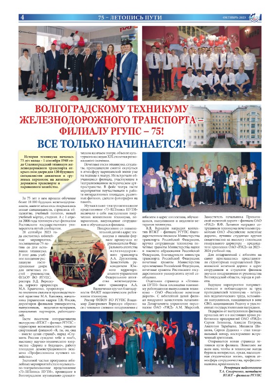 Выпуск Газеты "Магистраль" 27 Октября 2023 Г.